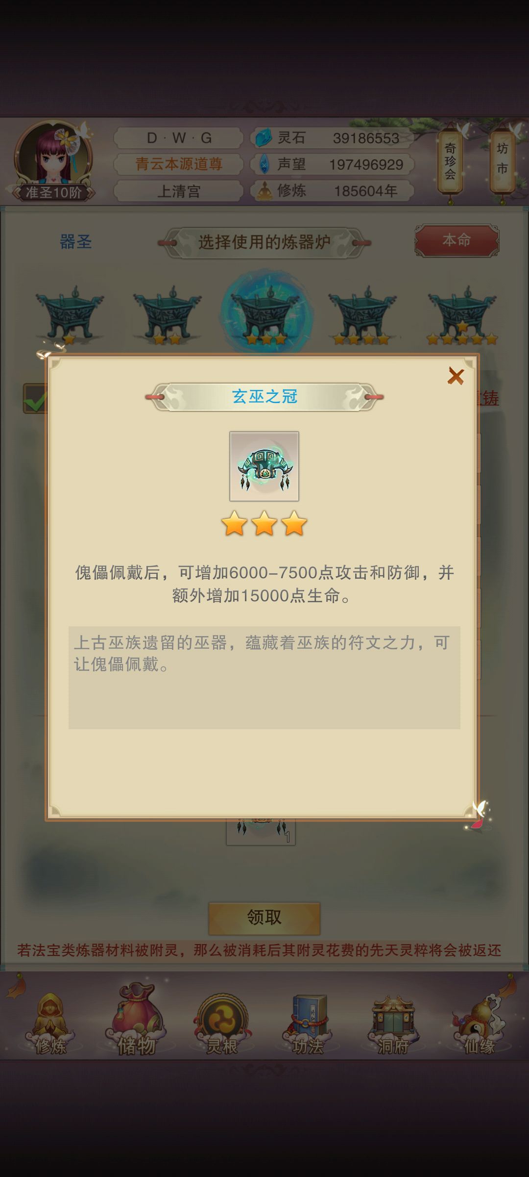 傀儡-玄巫巫器 3