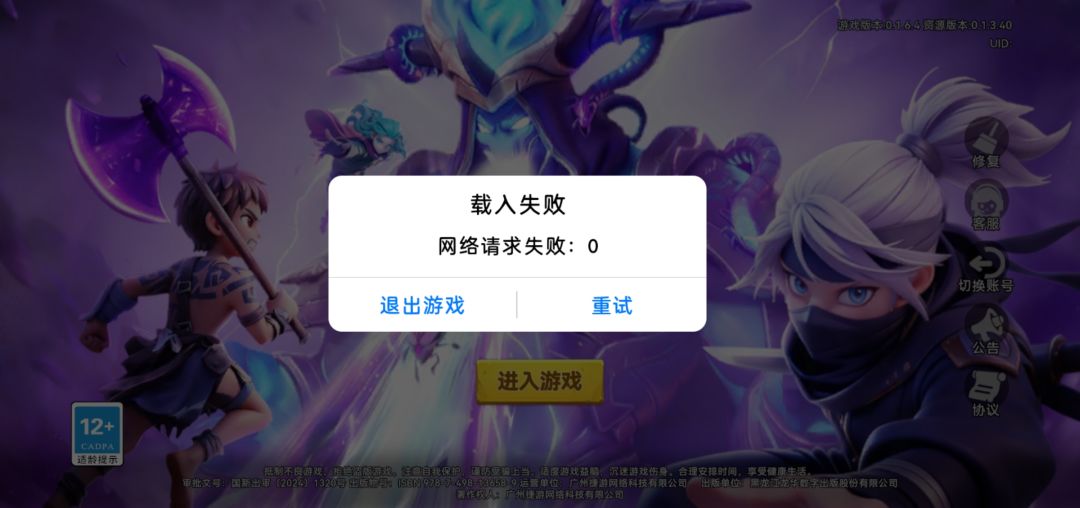 游戏怎么进不去了啊 1