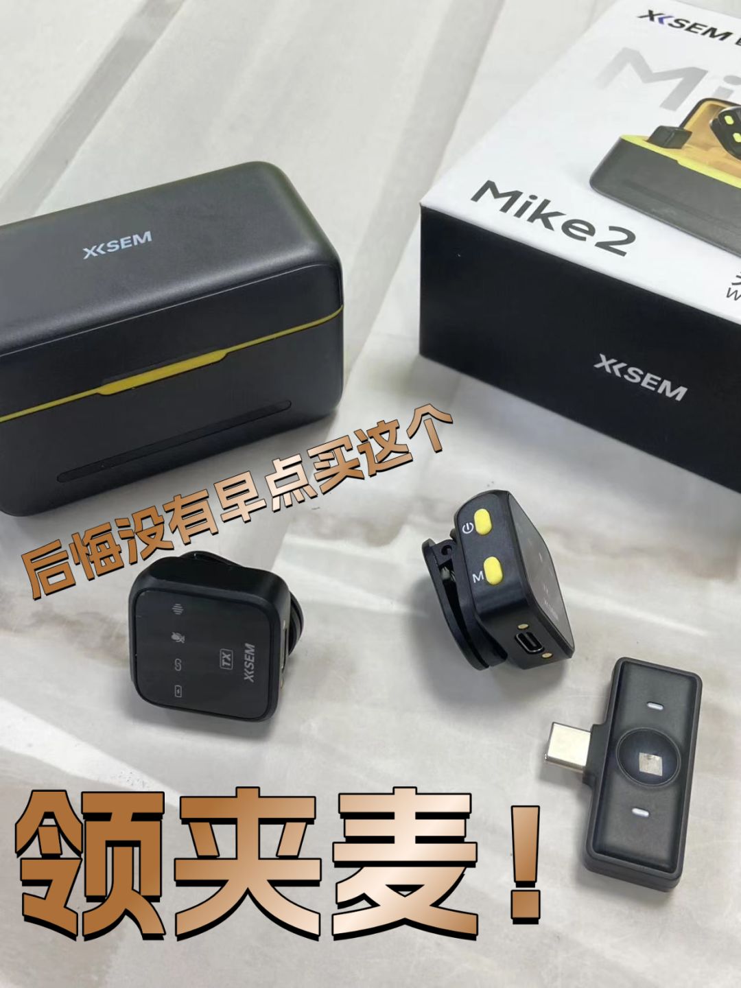 后悔没有早点买这个领夹麦! 1