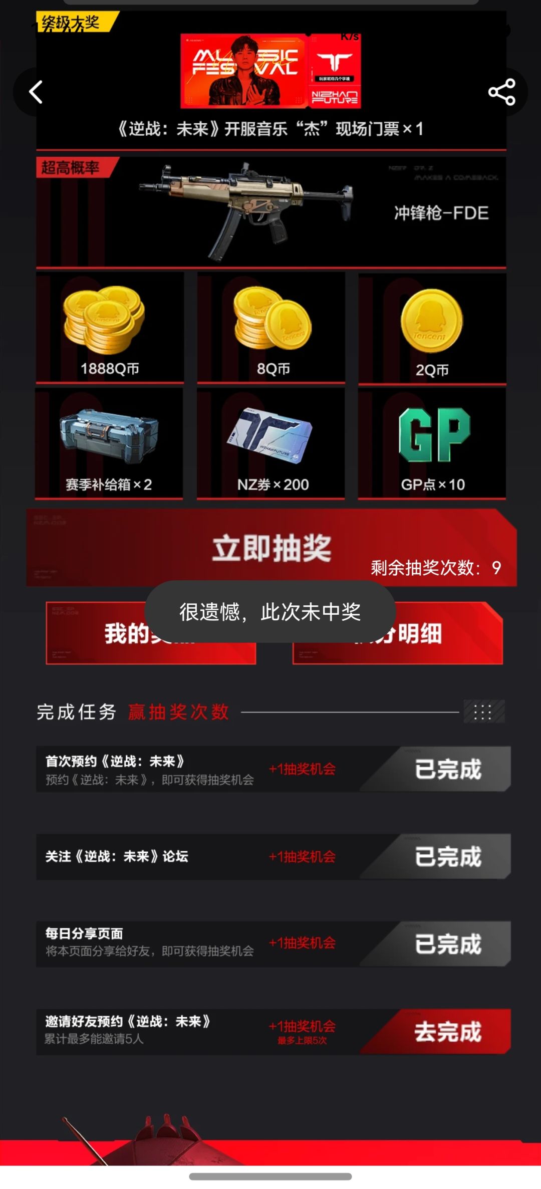 综合中奖率100%却连续未中奖?! 1