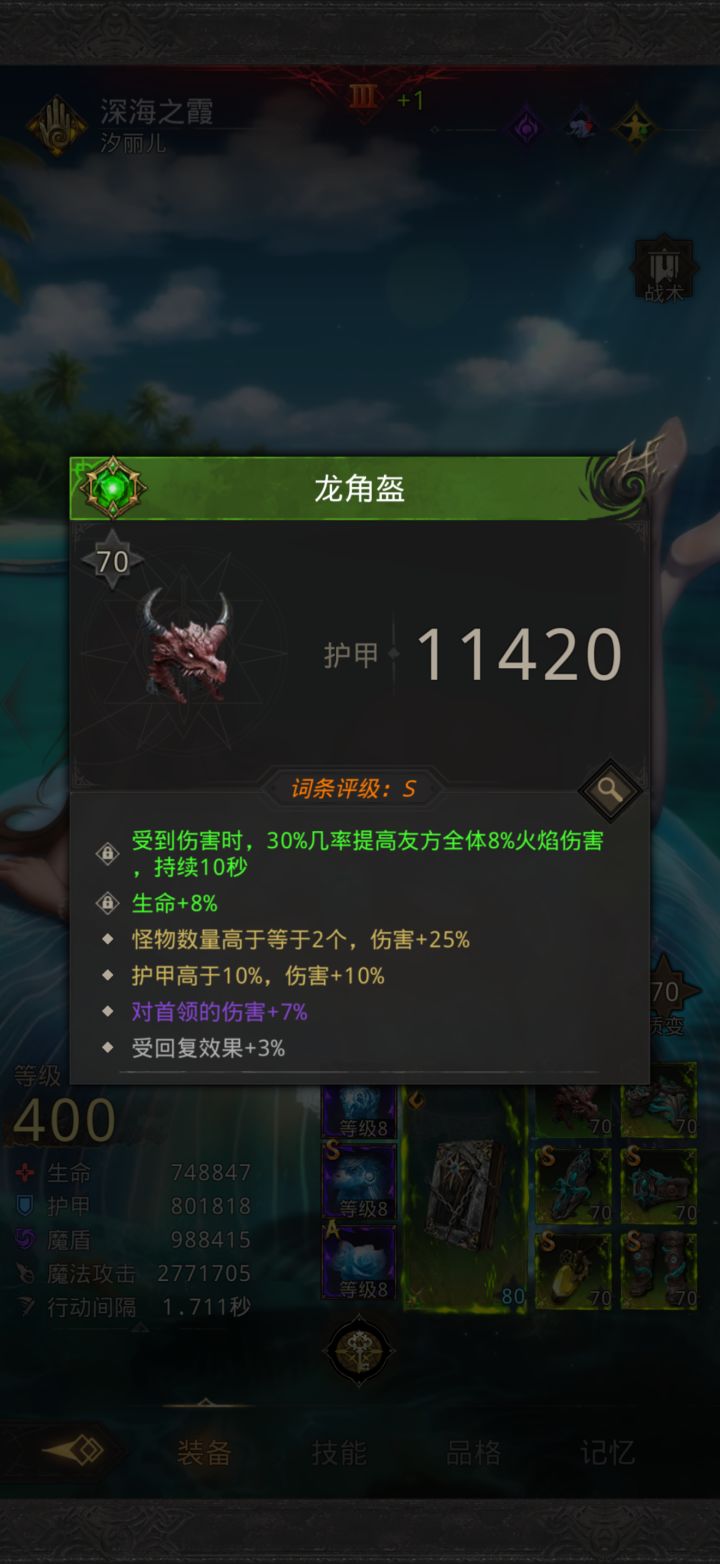 这个装备在哪里🙏🙏🙏截图
