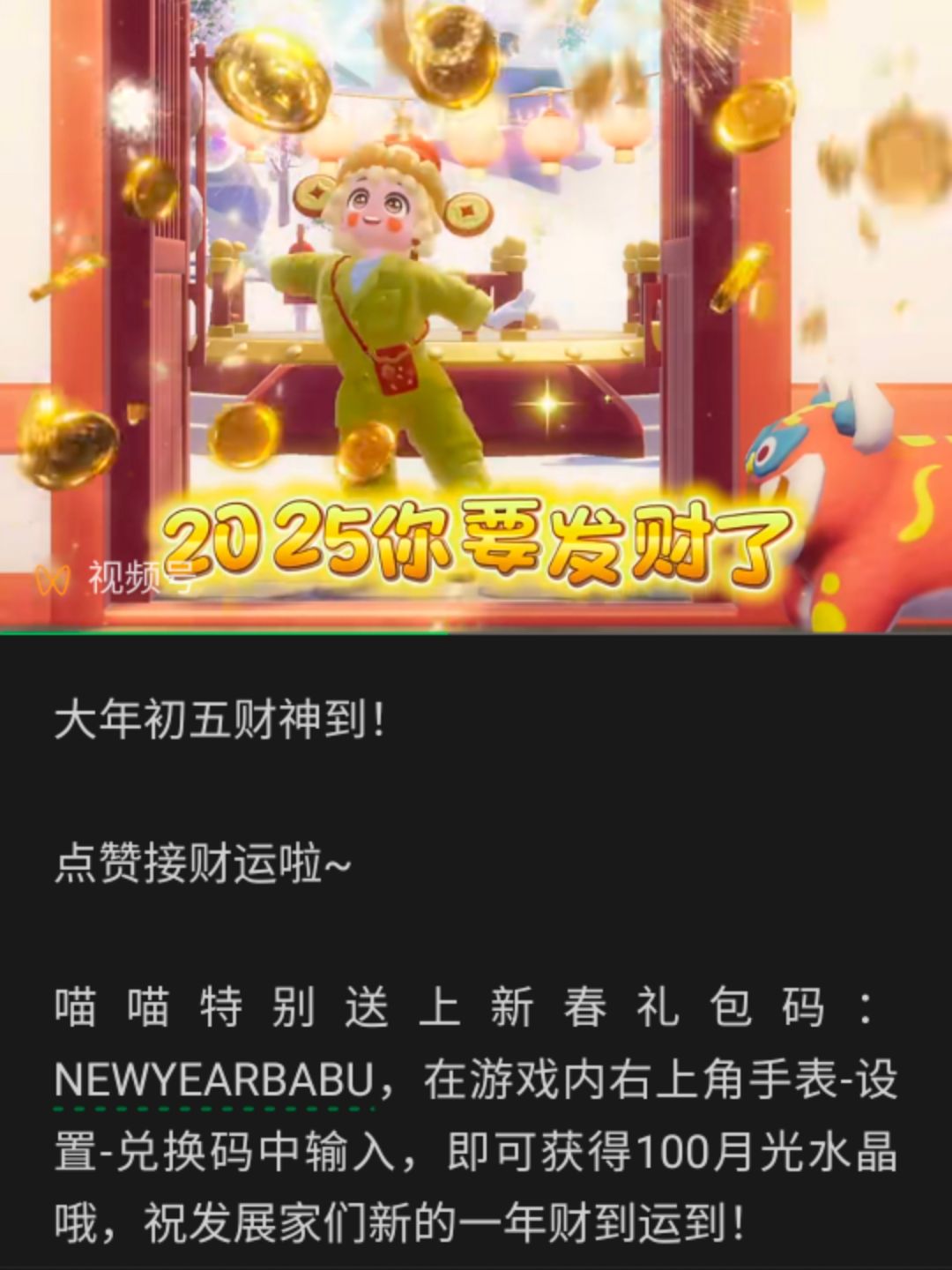 大年初五迎财神 心动小镇送100月光水晶咯~ 2