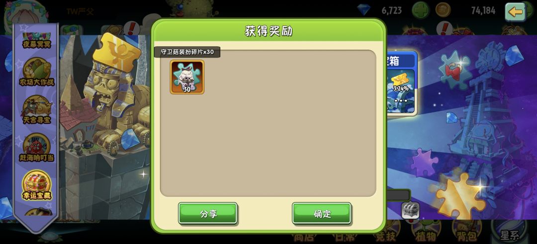 今日倒霉宝箱收获 2