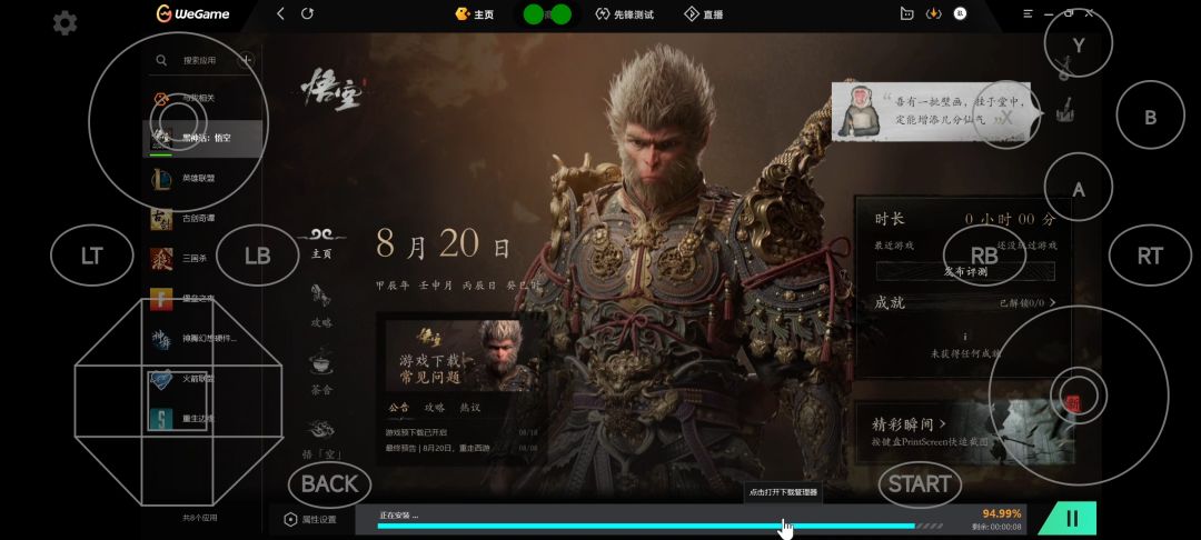 手机串流玩猴的震动比手柄好 3