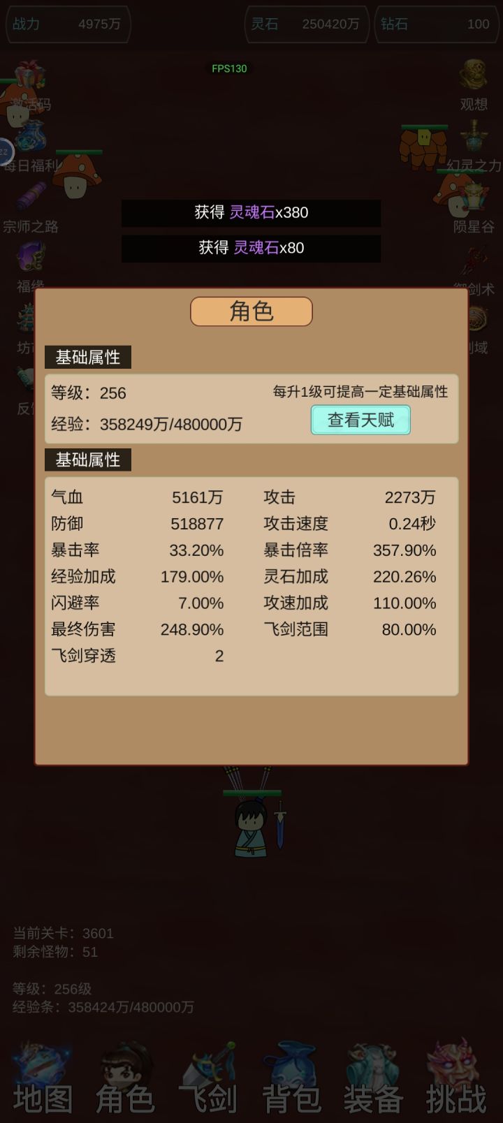 第八关只能打五分之一血，这个属性再翻一倍也过不去，有没有大佬教教[表情_惊恐][表情_惊恐]截图