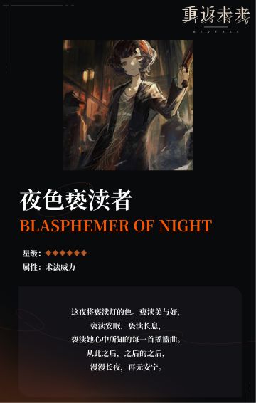 【心相信息】六星丨夜色亵渎者