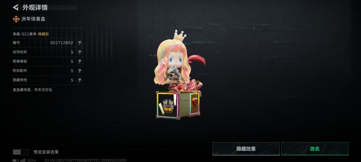 第一次开出隐藏截图