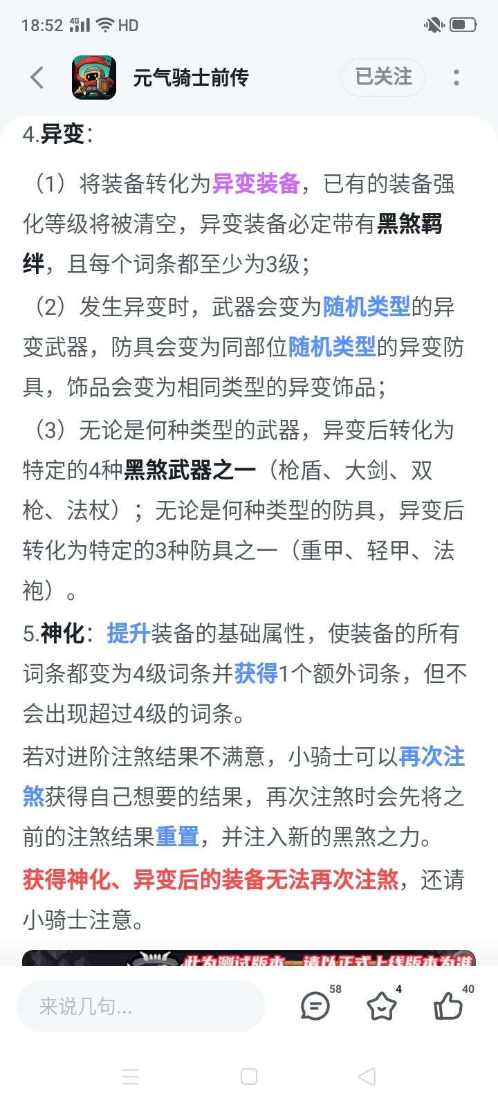注煞系统很成功，但是有一点小瑕疵-异变截图