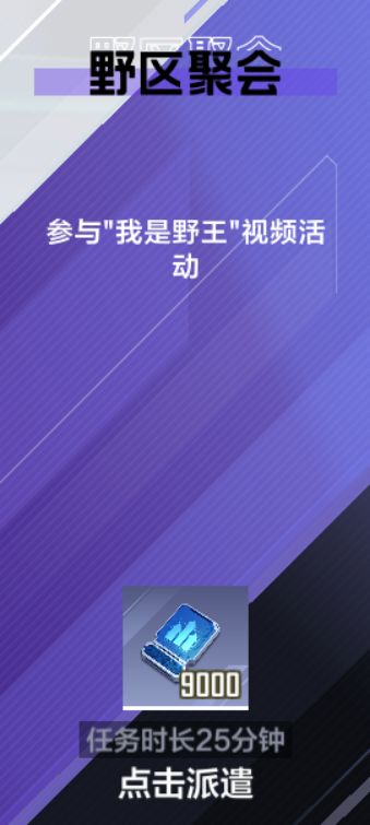 对对对,我是“野王”截图
