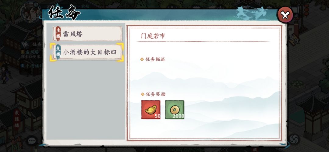 洛城酒楼支线bug 2