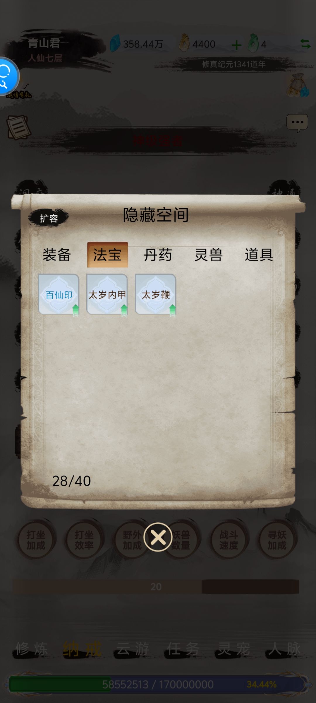 我的修仙法宝 2
