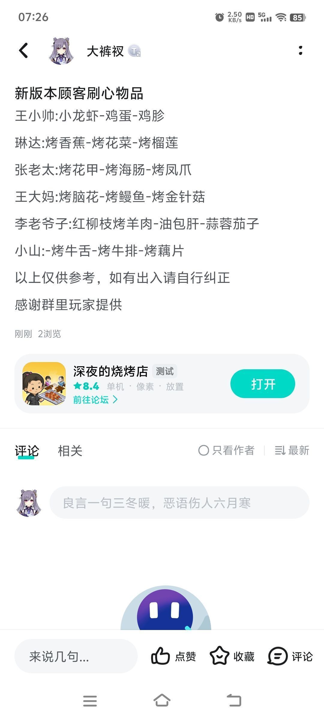 群友整理的顾客刷心攻略 2