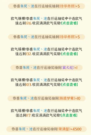 欧气满满啦截图
