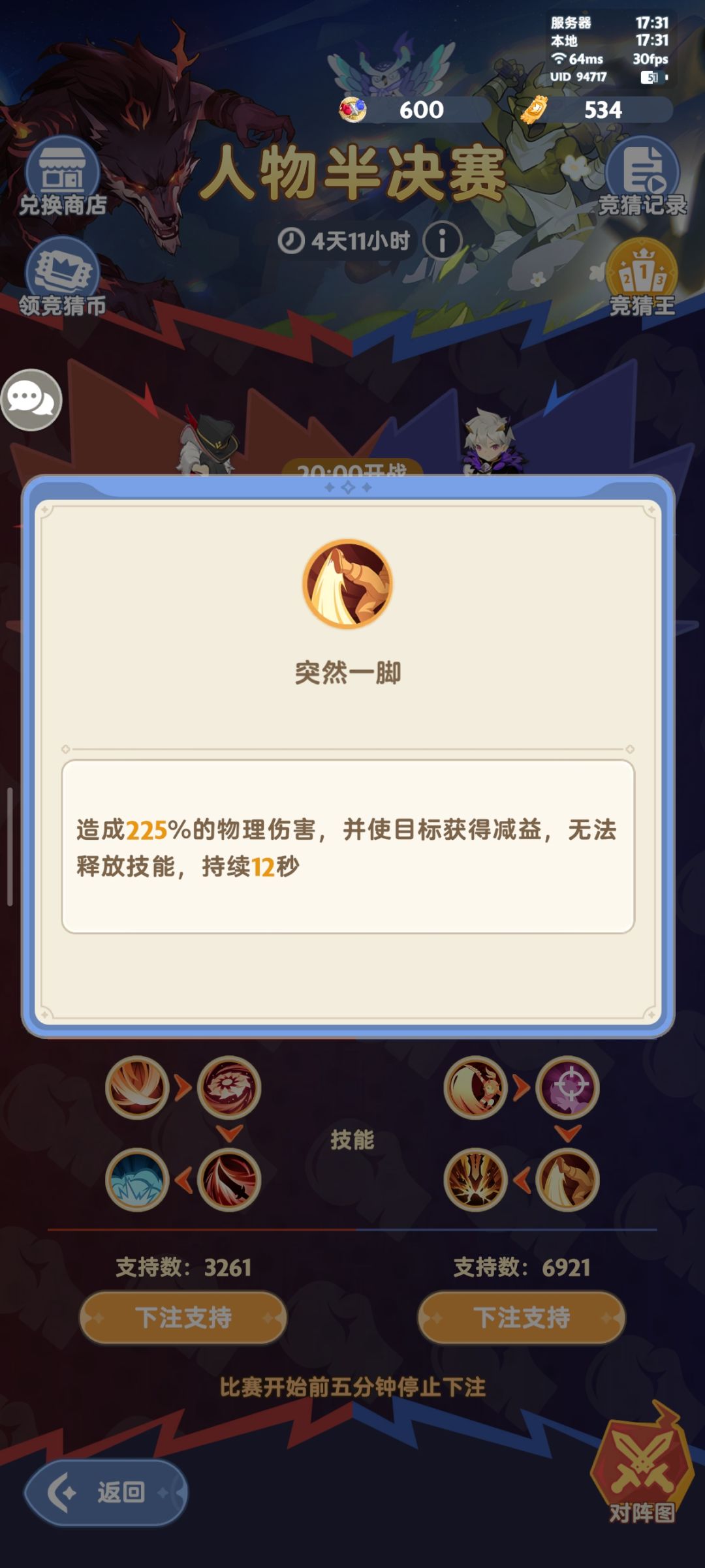 「魔物争霸#5」人物半决赛-下半-预测 2