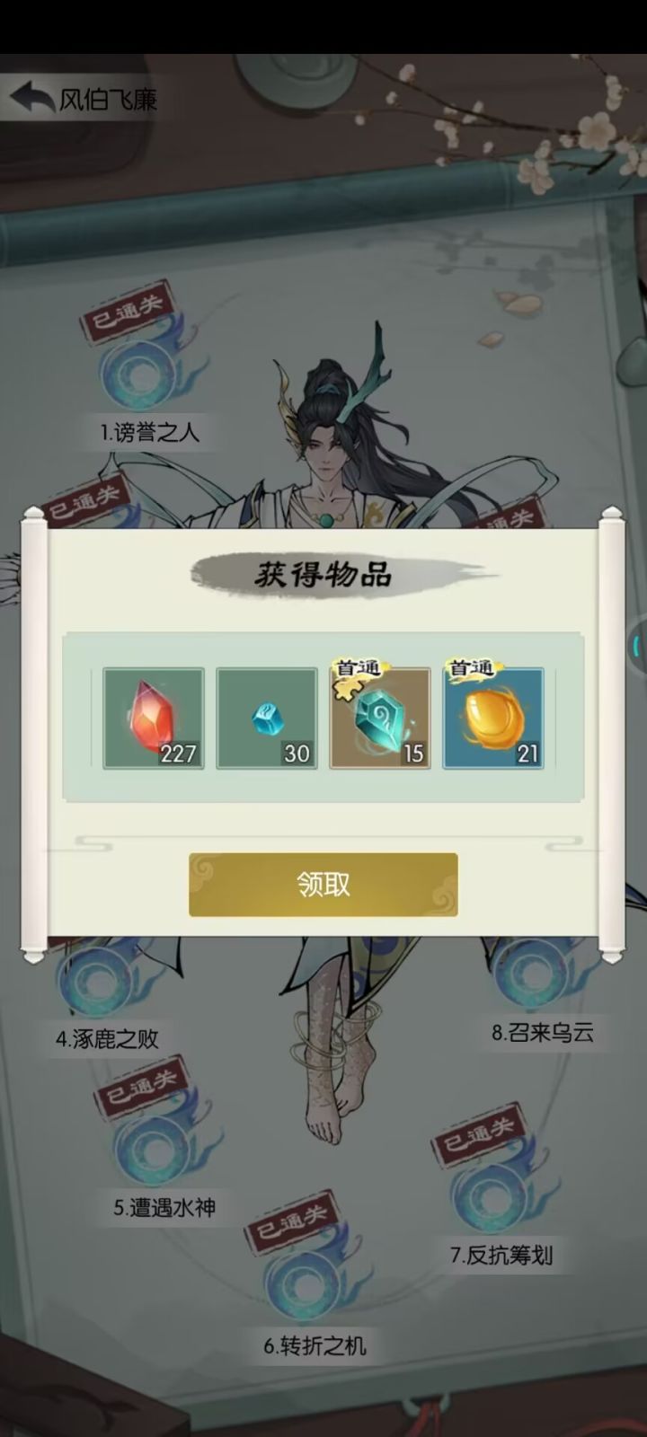 记录贴，斩杀风伯截图