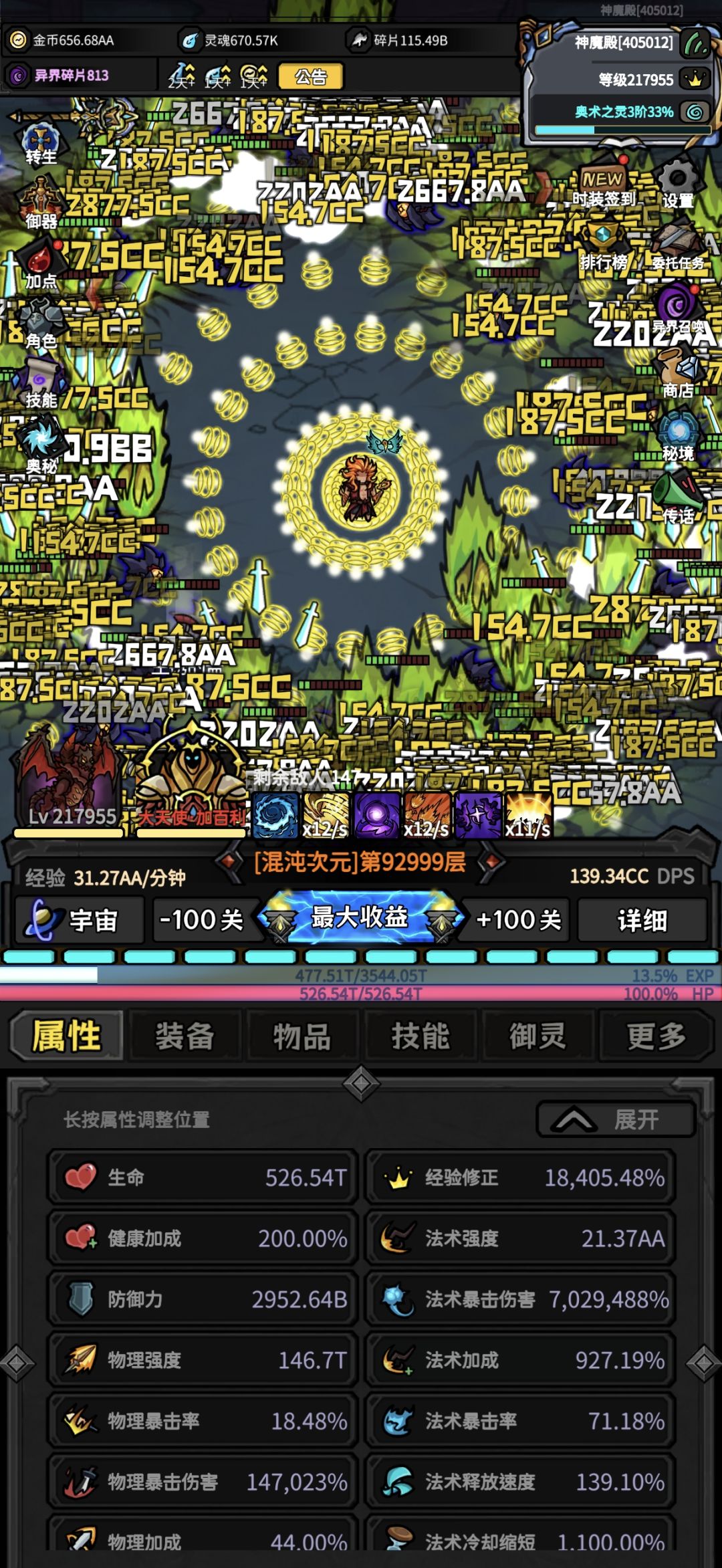 地心遗迹 2