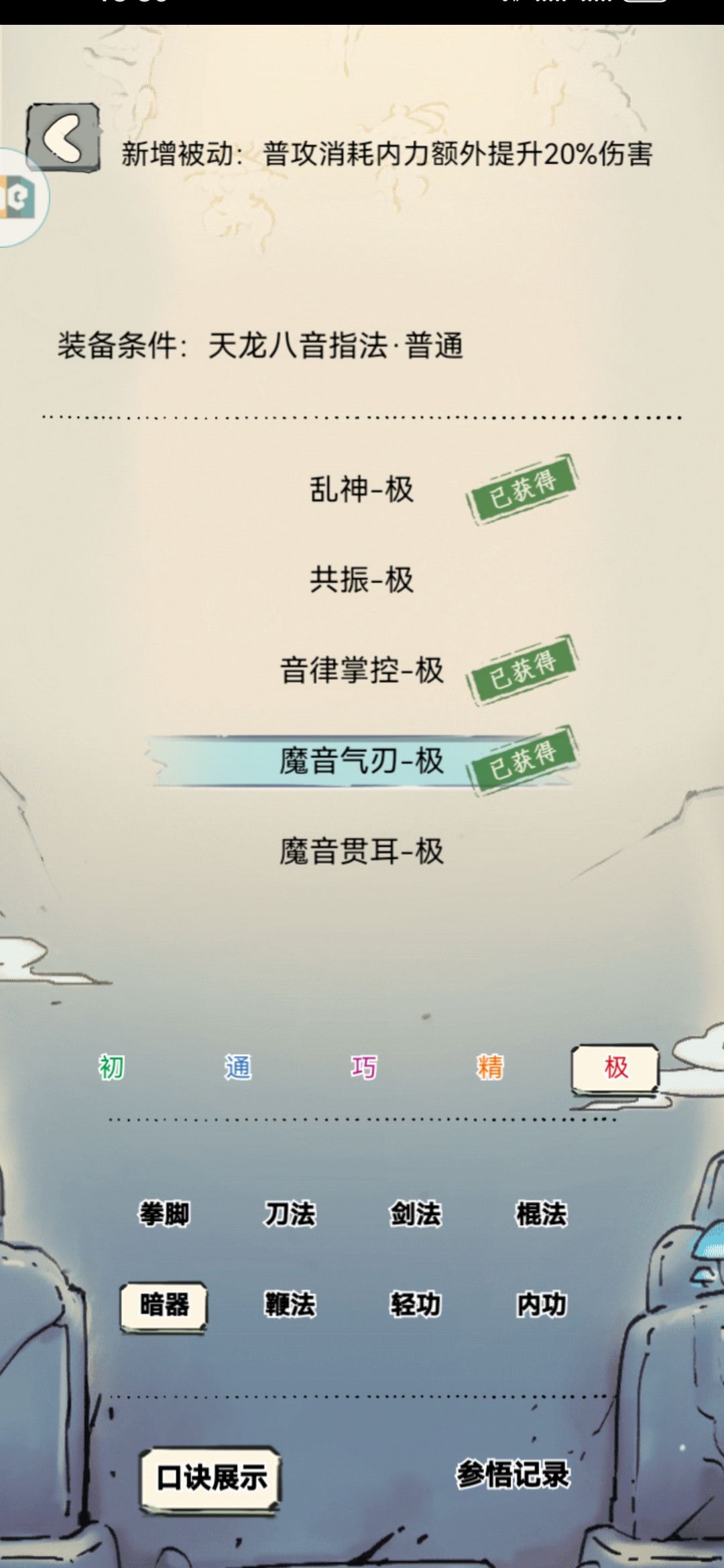 官方看过来!可不可以加强一下牢八音呢 4