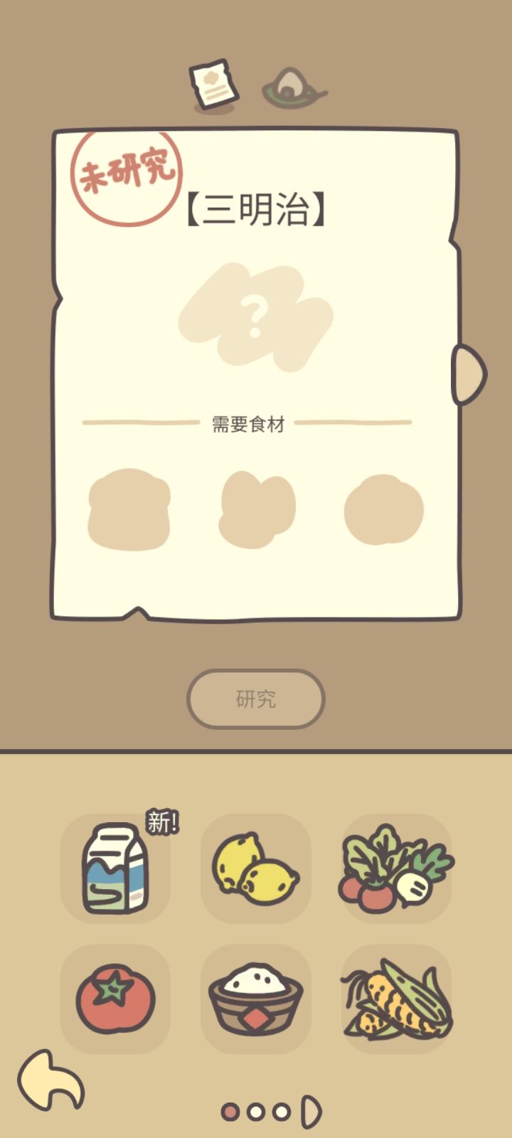 最后一个是什么食材呀截图