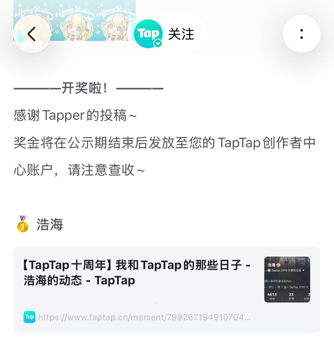 taptap十周年快乐! 2