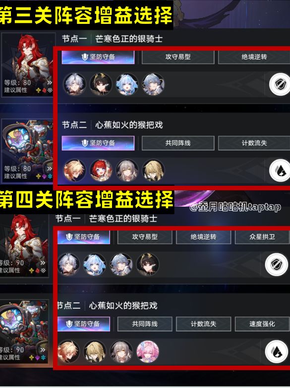【V3.8攻略】满星全自动🔸末日幻影🔸配队攻略 2