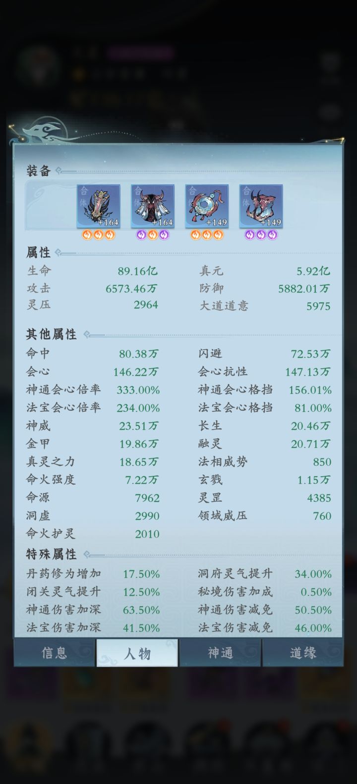浅谈初入合体，神通取舍问题截图