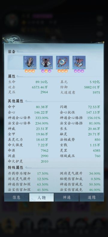 浅谈初入合体，神通取舍问题