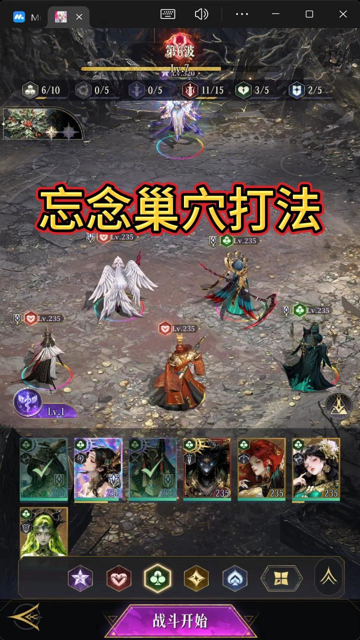 不朽箴言亡念巢穴打法截图