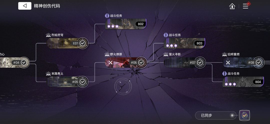 创伤代码烬墟的归人所有隐藏线 1