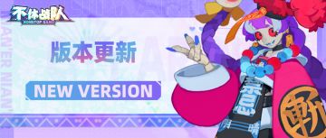 【版本更新】新生化英雄-念儿 | S11赛季皮肤登场！