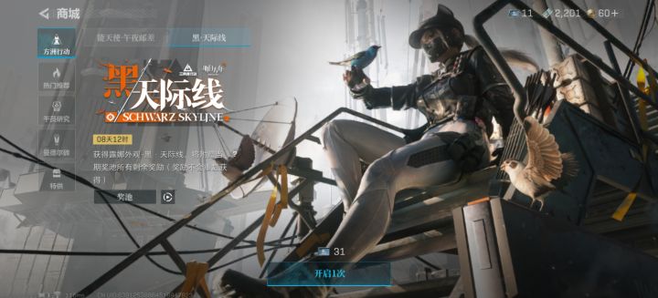 吃保底了,不开心截图