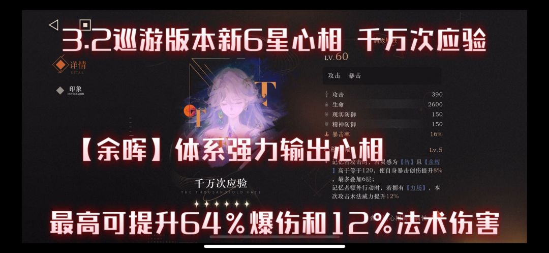 重返未来1999-3.2巡游版本心相 千万次应验截图