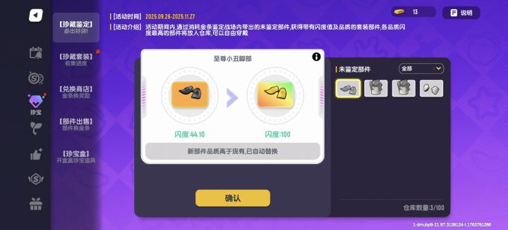 传说换珍宝吗,有点意思截图