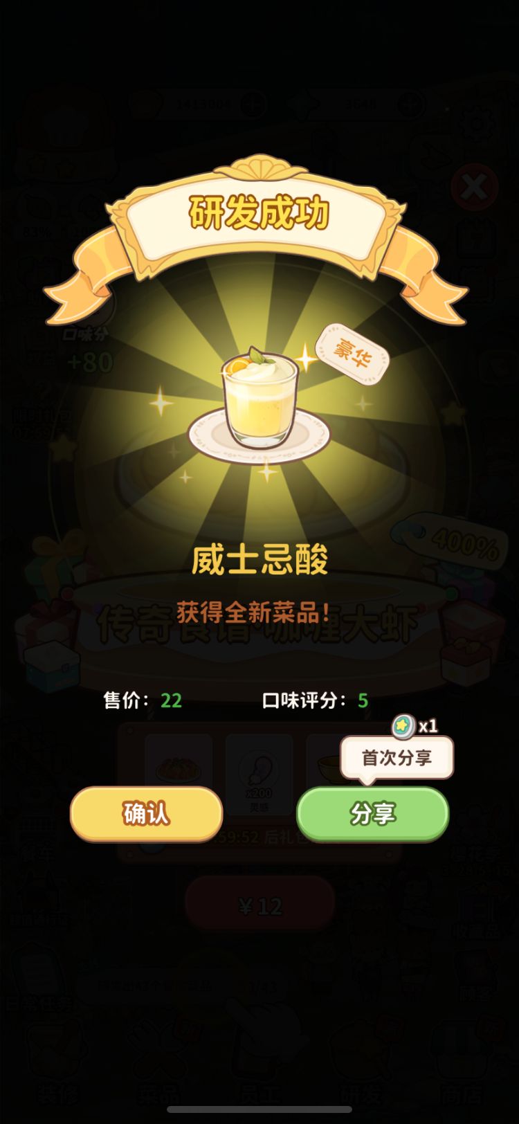 来【朵拉的经营餐车】一起经营吧! 1