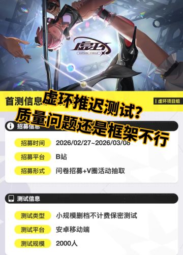 虚环延期？是不是游戏质量还是有问题