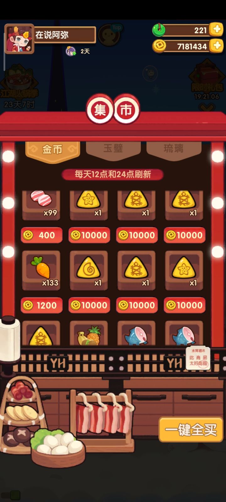 王八成群截图
