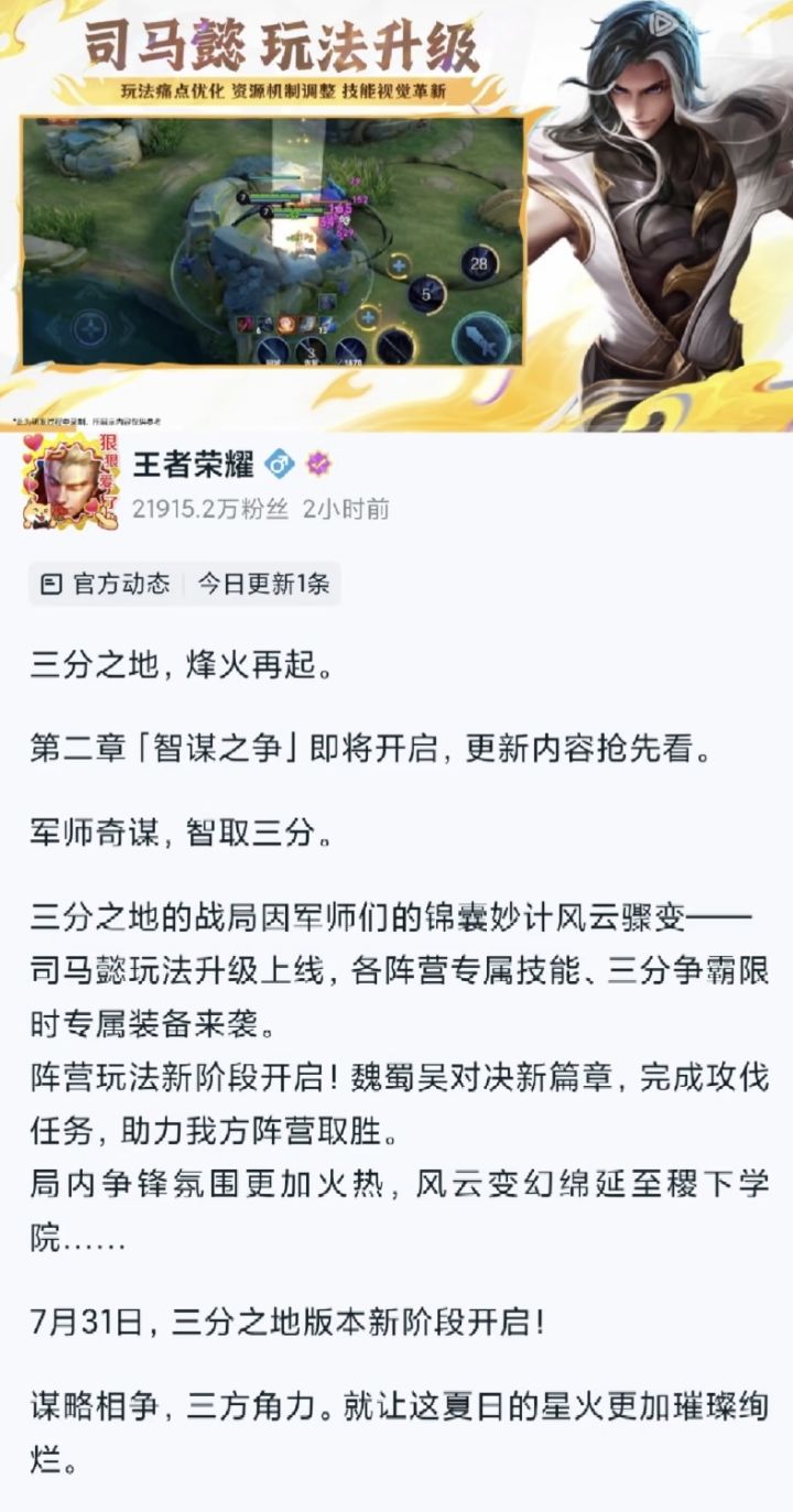 7月31日司马懿玩法升级上线！截图