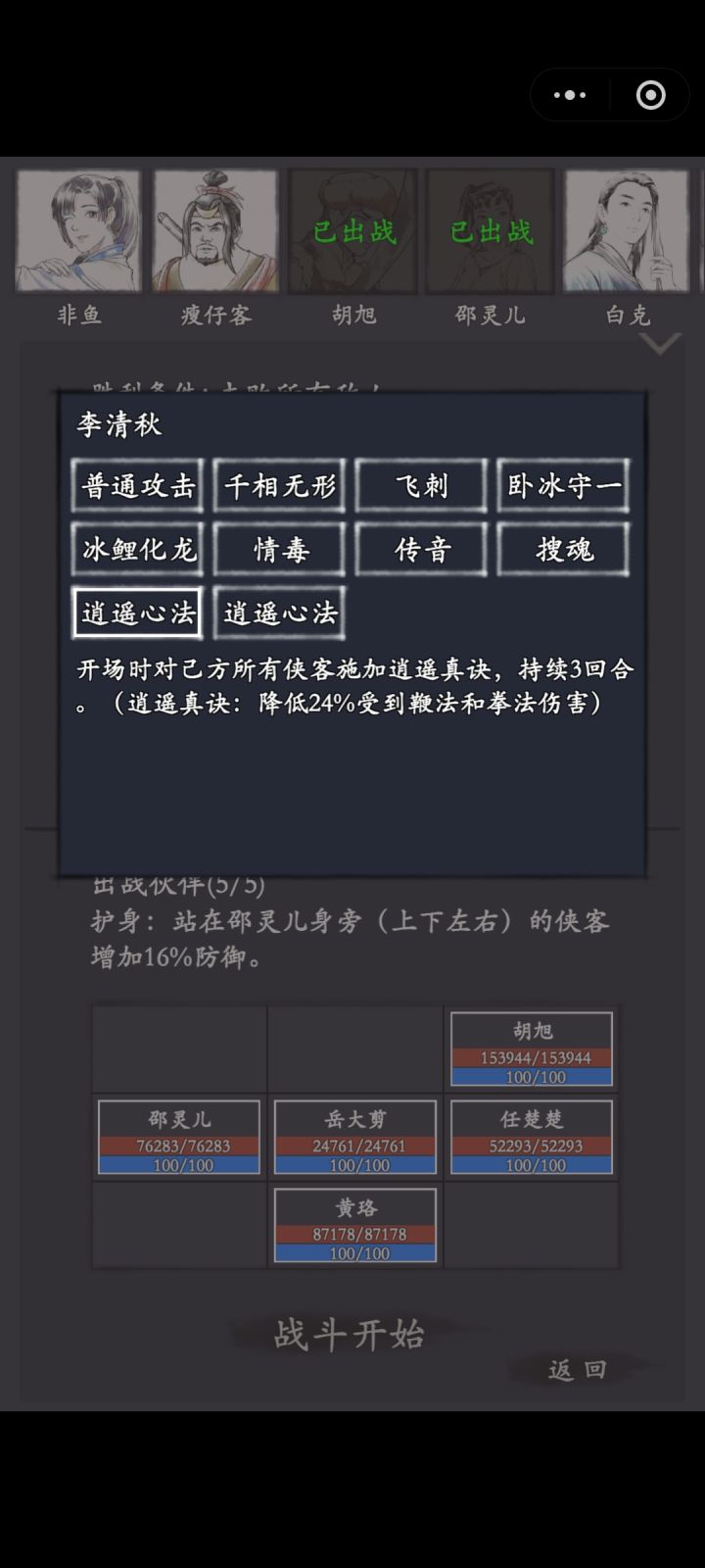为什么这两个逍遥心法不一样?截图