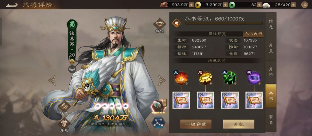 bug:少计算一个30级兵书 3