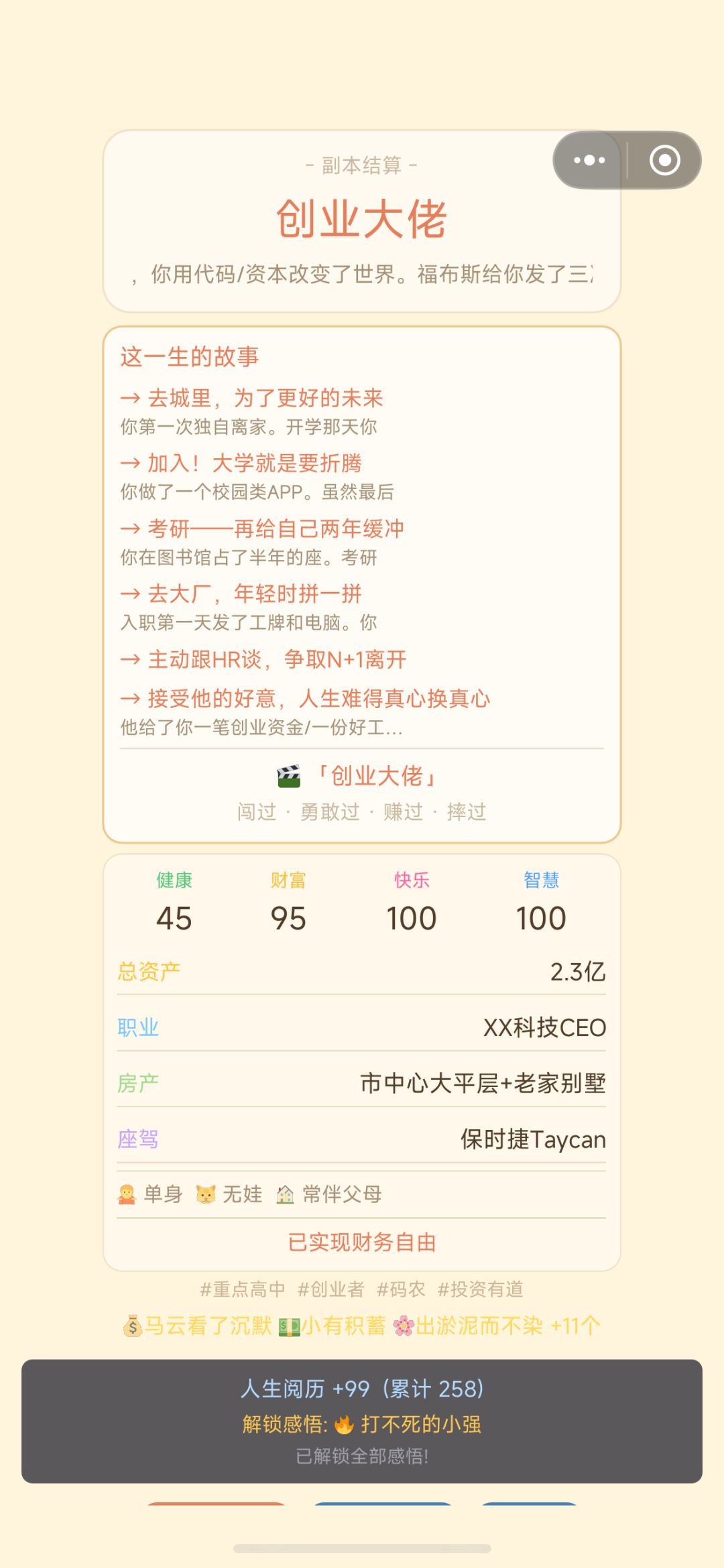 记录 2