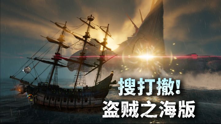 Joker工作室新作!纯PVE航海搜打撤,开船炮轰海怪!截图