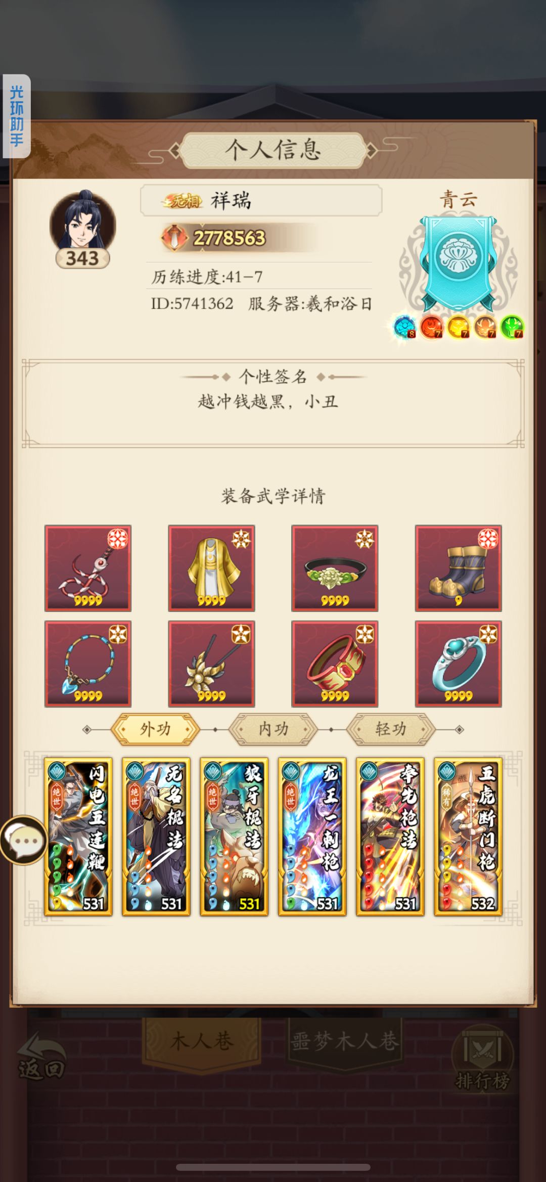 玩攻击的不配爬塔 2