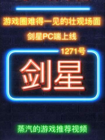 剑星pc版上线！新手上路指南必读六件套！