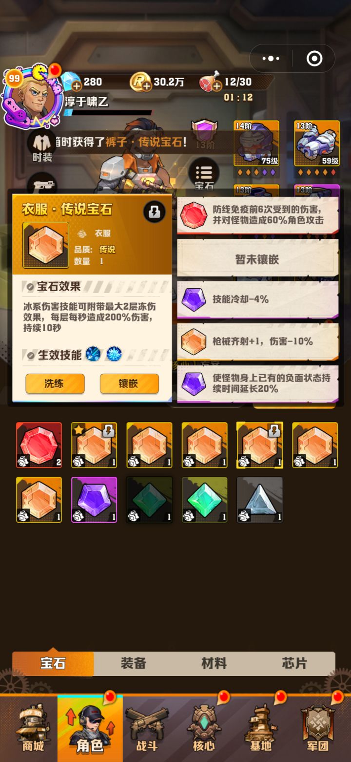 关于冻伤宝石截图