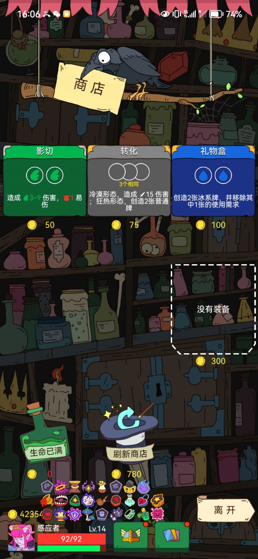 无尽掏空装备栏 1