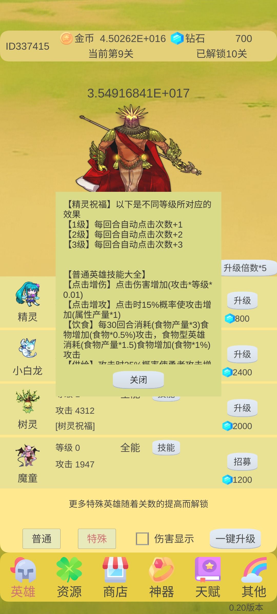 特殊英雄的技能方面 2