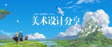 设定图分享｜艾斯塔巴尼亚，浮空岛与水上城！