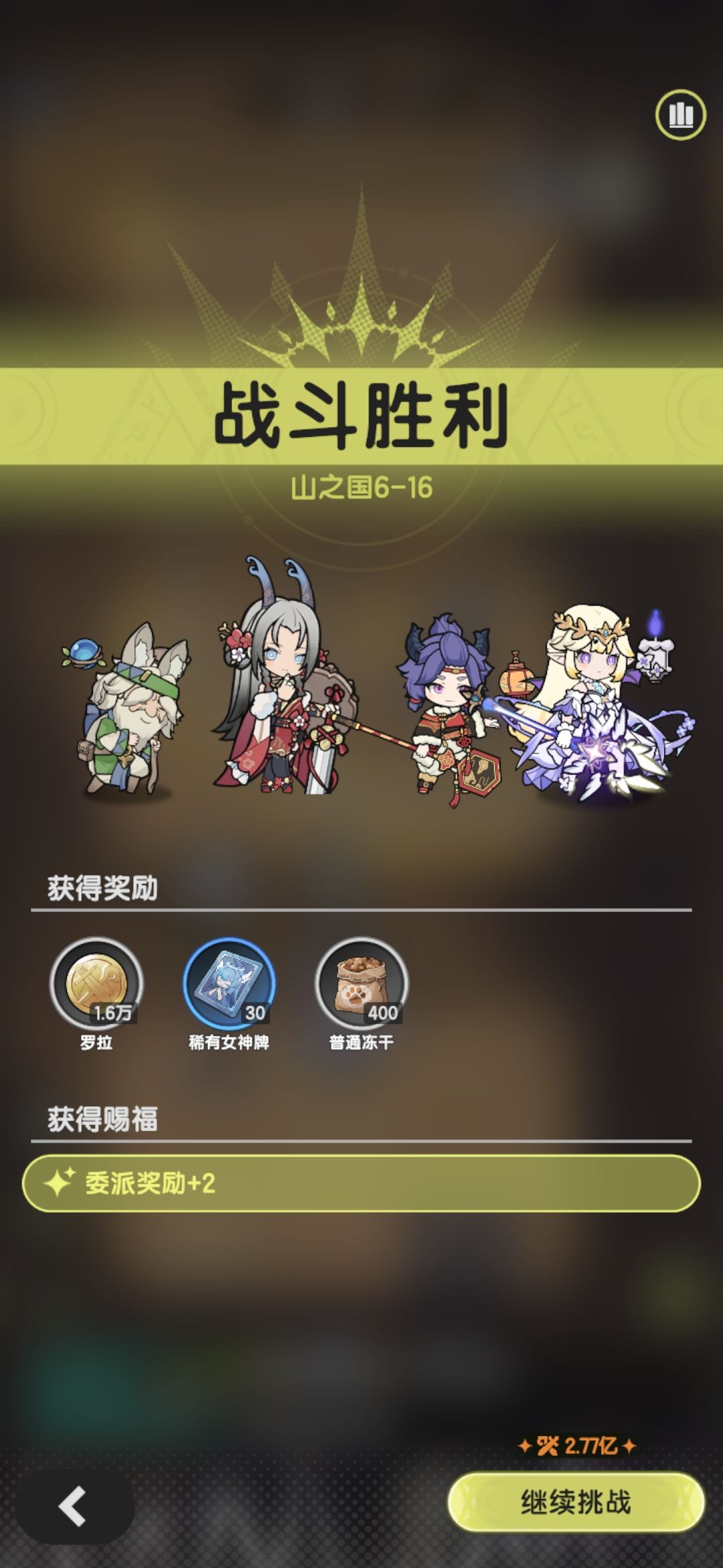 贤者羁绊冒险山之国6-16方案截图