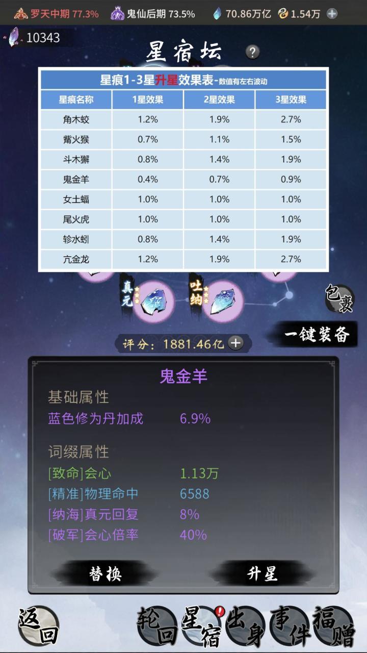 轮回星痕基础和升级数值的上下限波动 及注意事项截图