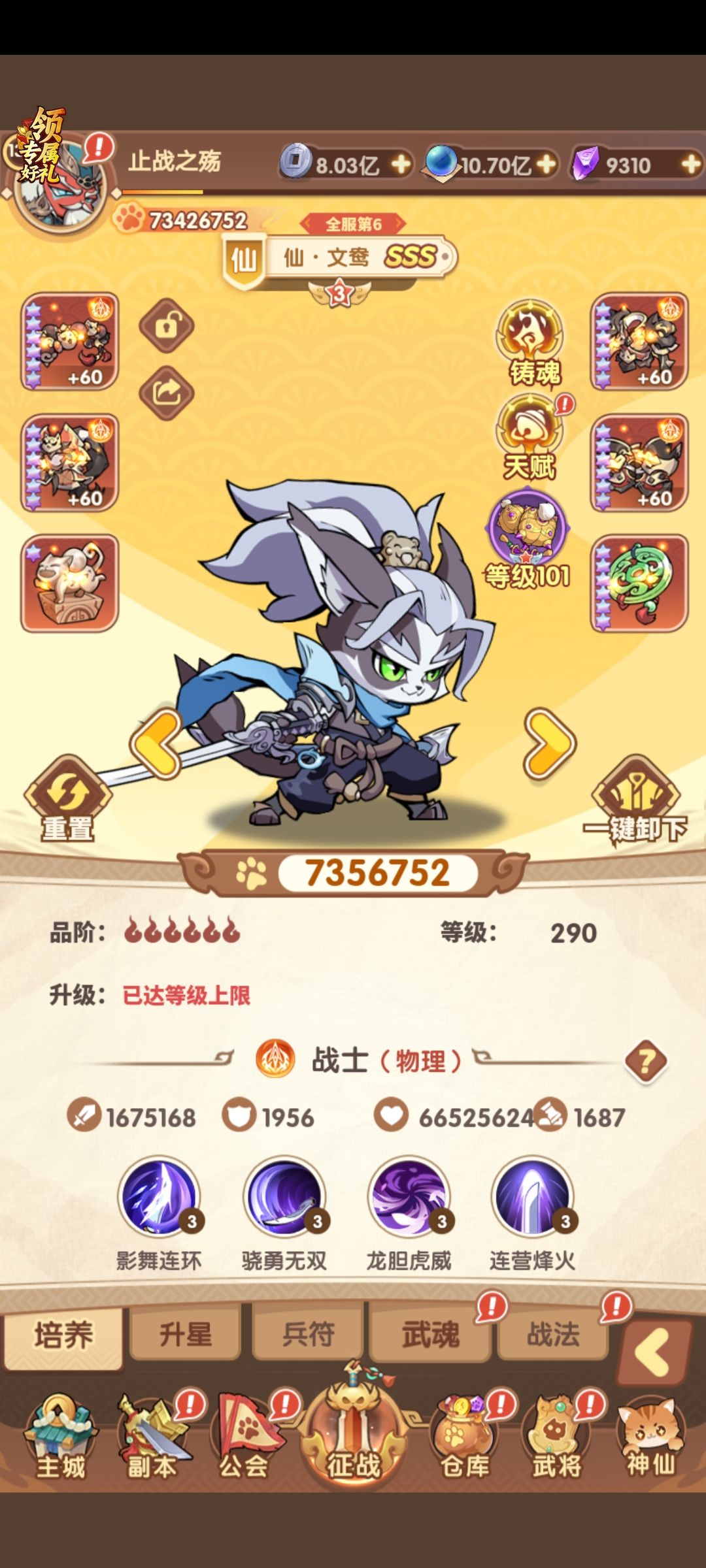 这么快出新角色,仙阵营完成了 1