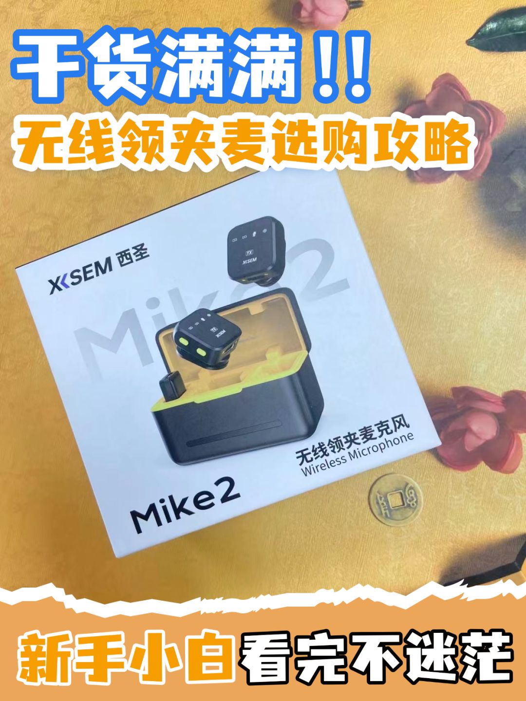 我挖到了有史以来最好用的领夹麦!! 1